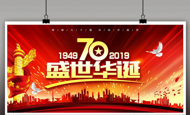 海吟新環(huán)境向中華人民共和國成立70周年獻(xiàn)禮