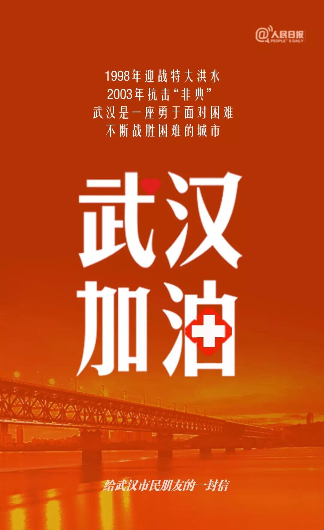 生命重于泰山！疫情就是命令！防控就是責任！海吟新環(huán)境與您同在！武漢加油！中國加油！