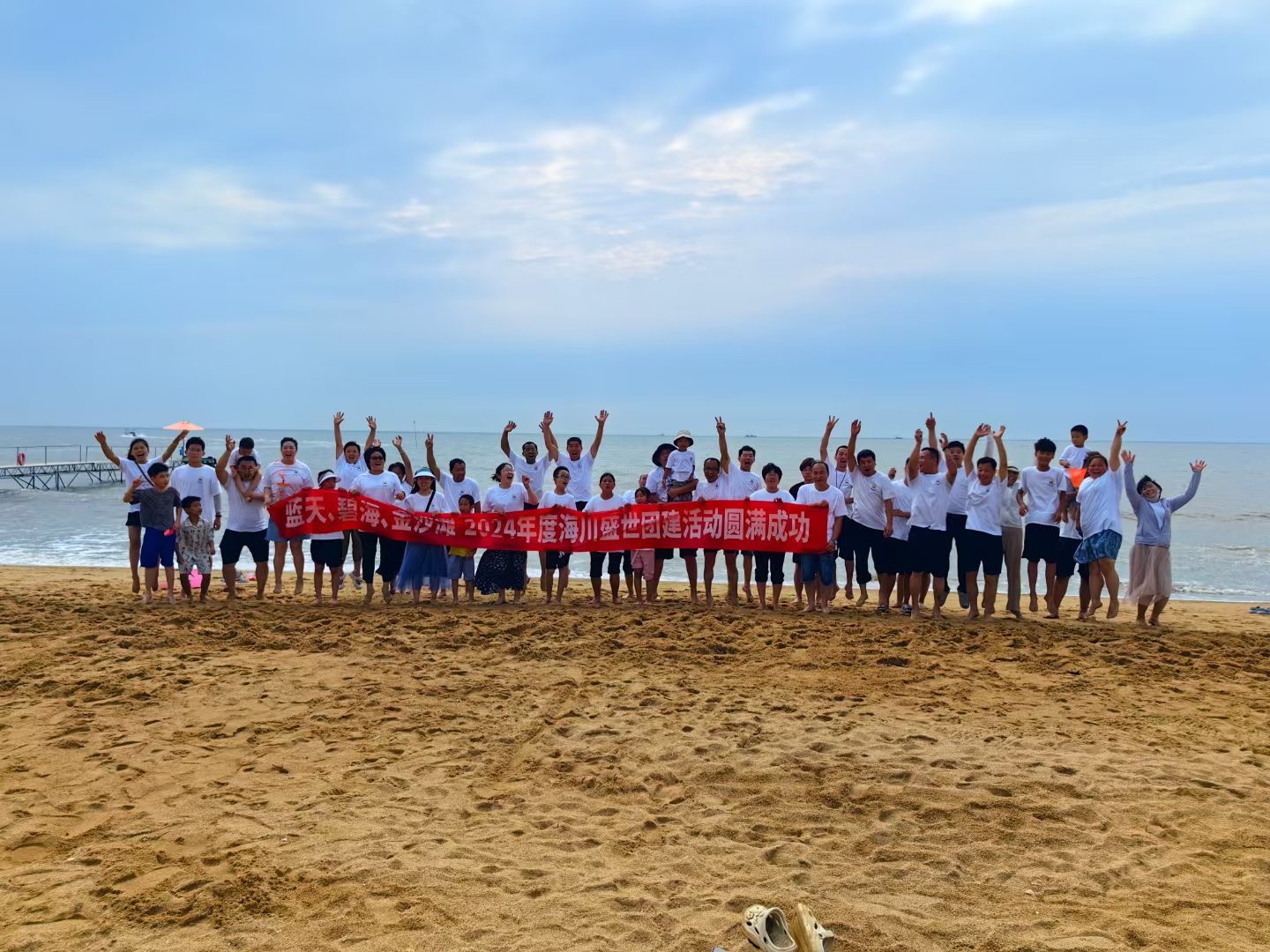 未來無限美好 | 2024年海川人的足跡 未來無限美好 | 2024年海川人的足跡